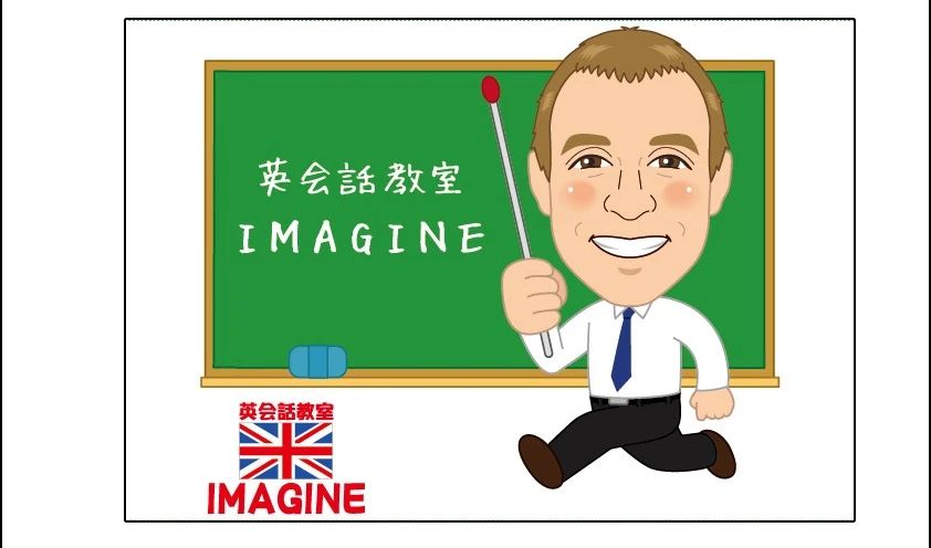 IMAGINE(イマジン) 英語・英会話 朝倉甲教室のサムネイル画像 4