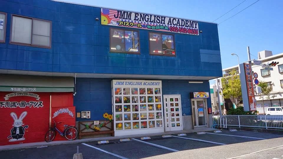 JMM イングリッシュアカデミー 大橋校のメイン画像