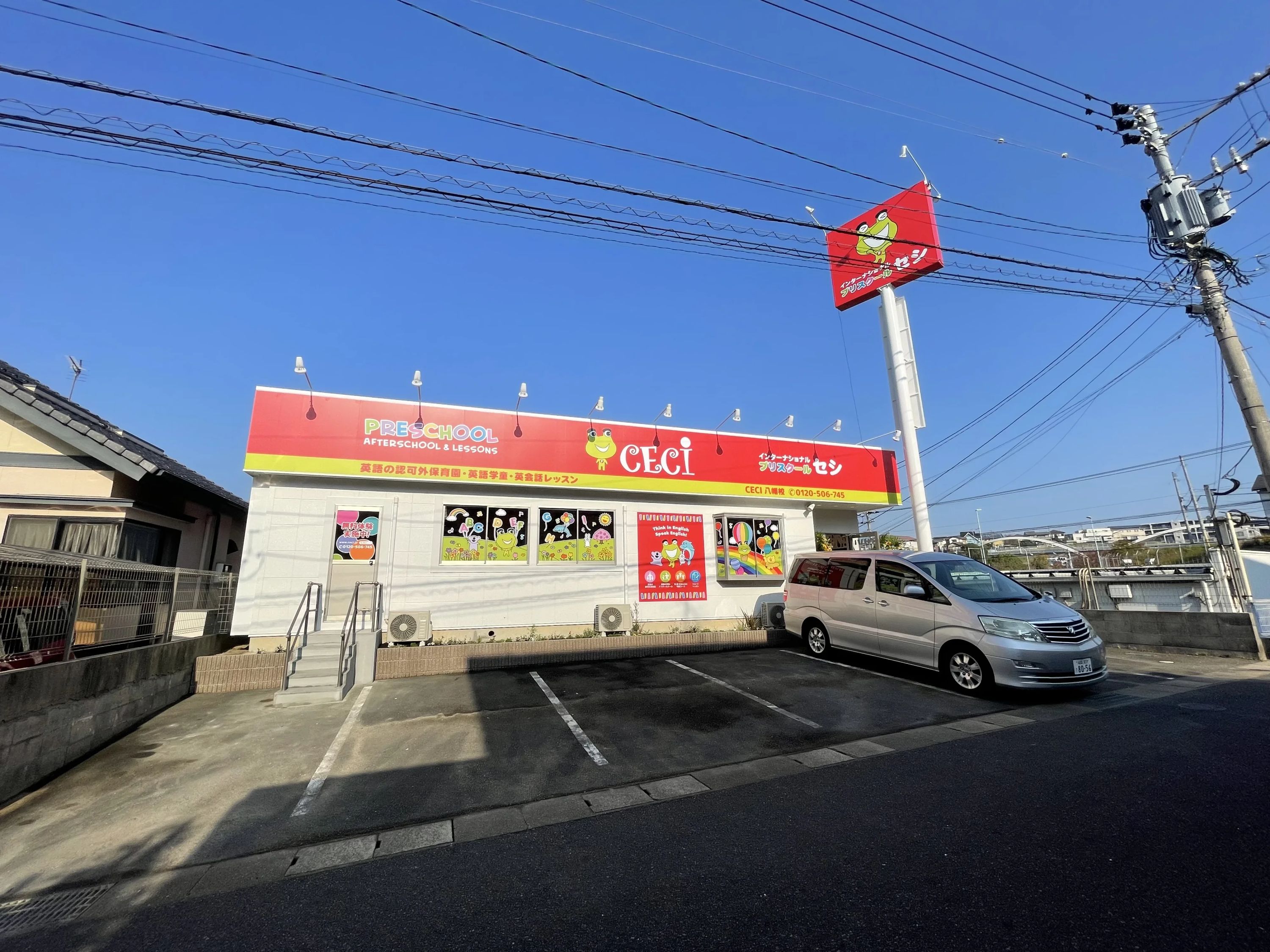 CECI(セシ) 英語・英会話 八幡校のサムネイル画像 4