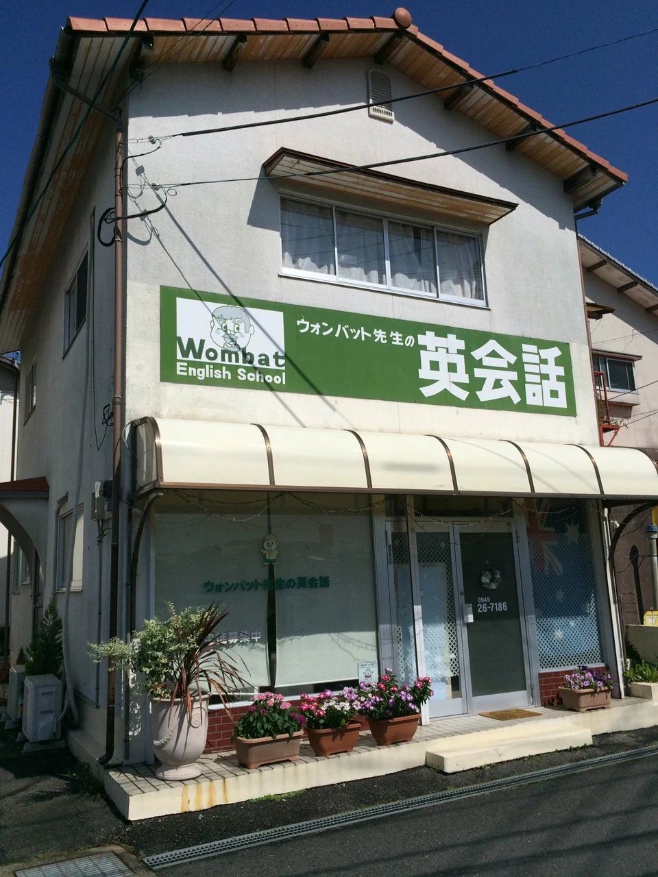 Wombat(ウォンバット) English Shool 感田教室のメイン画像
