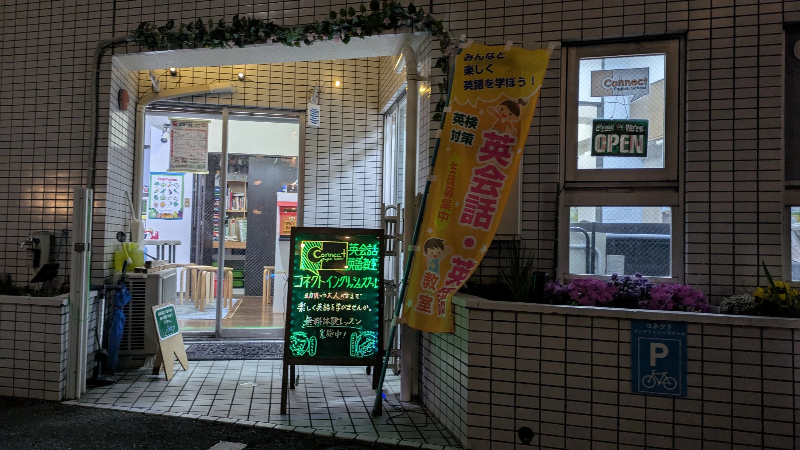 コネクトイングリッシュスクール英会話 美野島教室のサムネイル画像 3