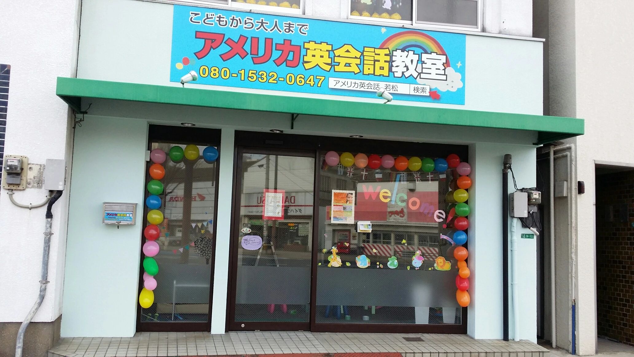 アメリカ英会話教室 相生町教室のメイン画像