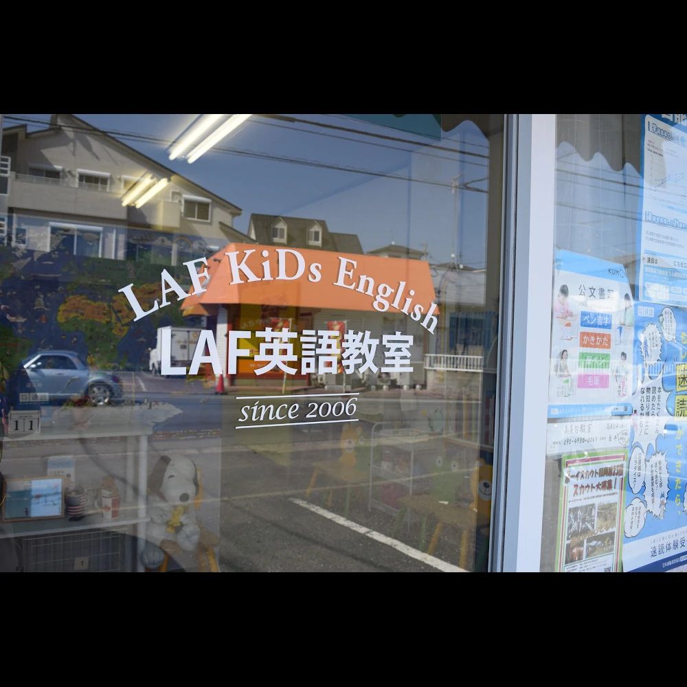 LAF英語教室 高美台教室のメイン画像