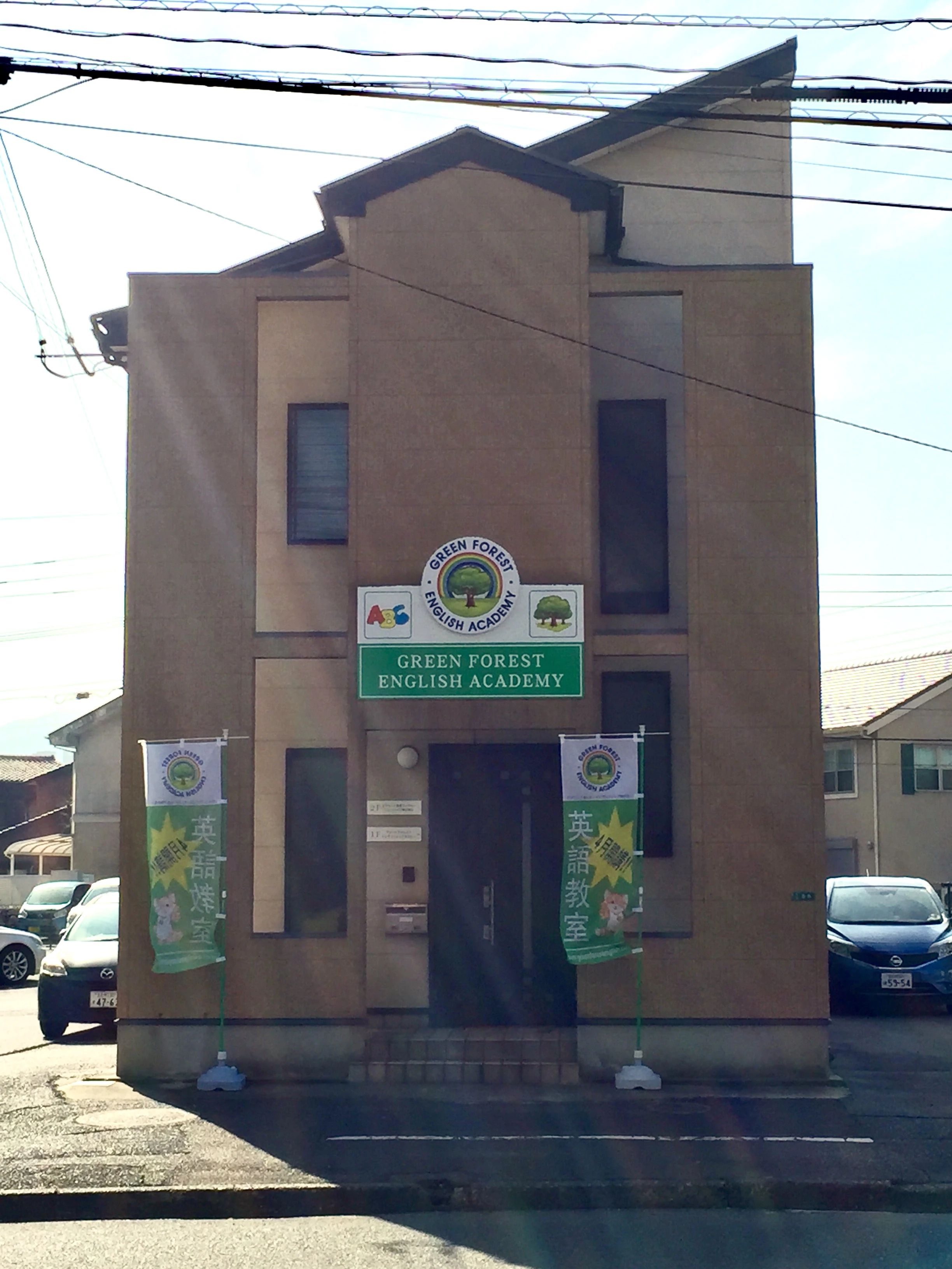 Green Forest English Academy(グリーンフォレストイングリッシュアカデミー) 原町教室のサムネイル画像 3