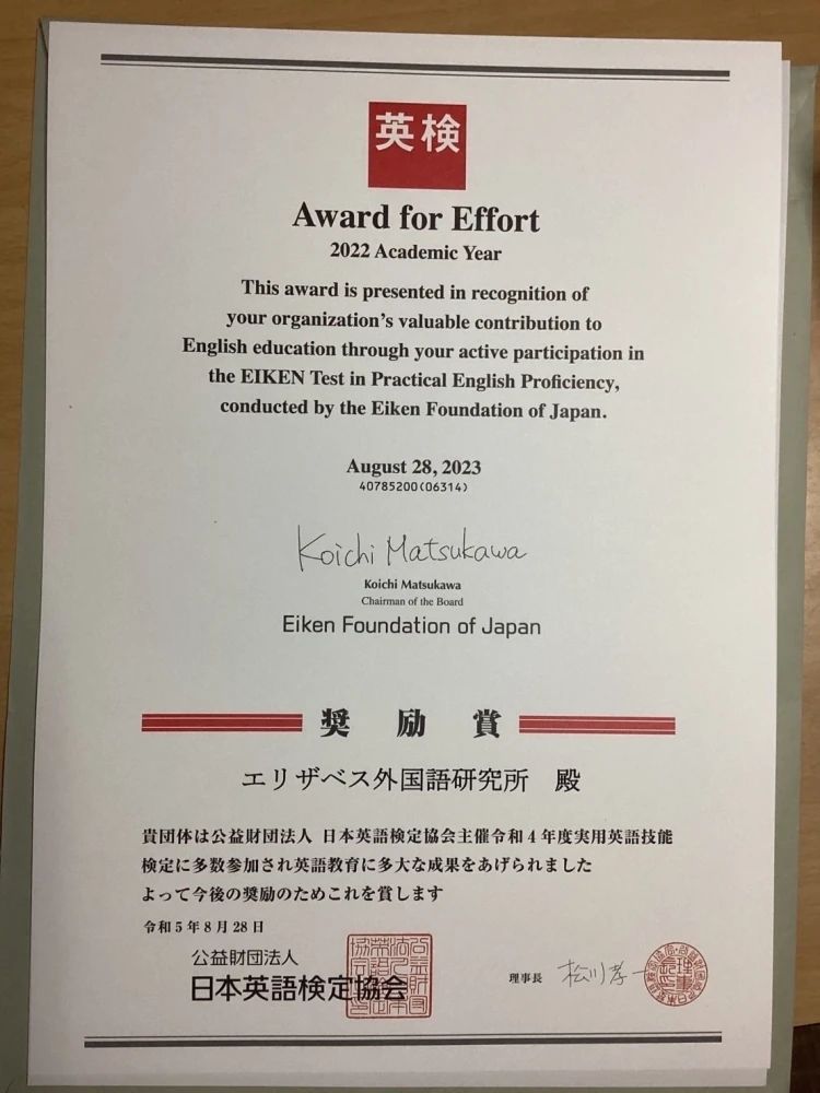 エリザベス外国語研究所 英語・英会話 広川本校のサムネイル画像 5