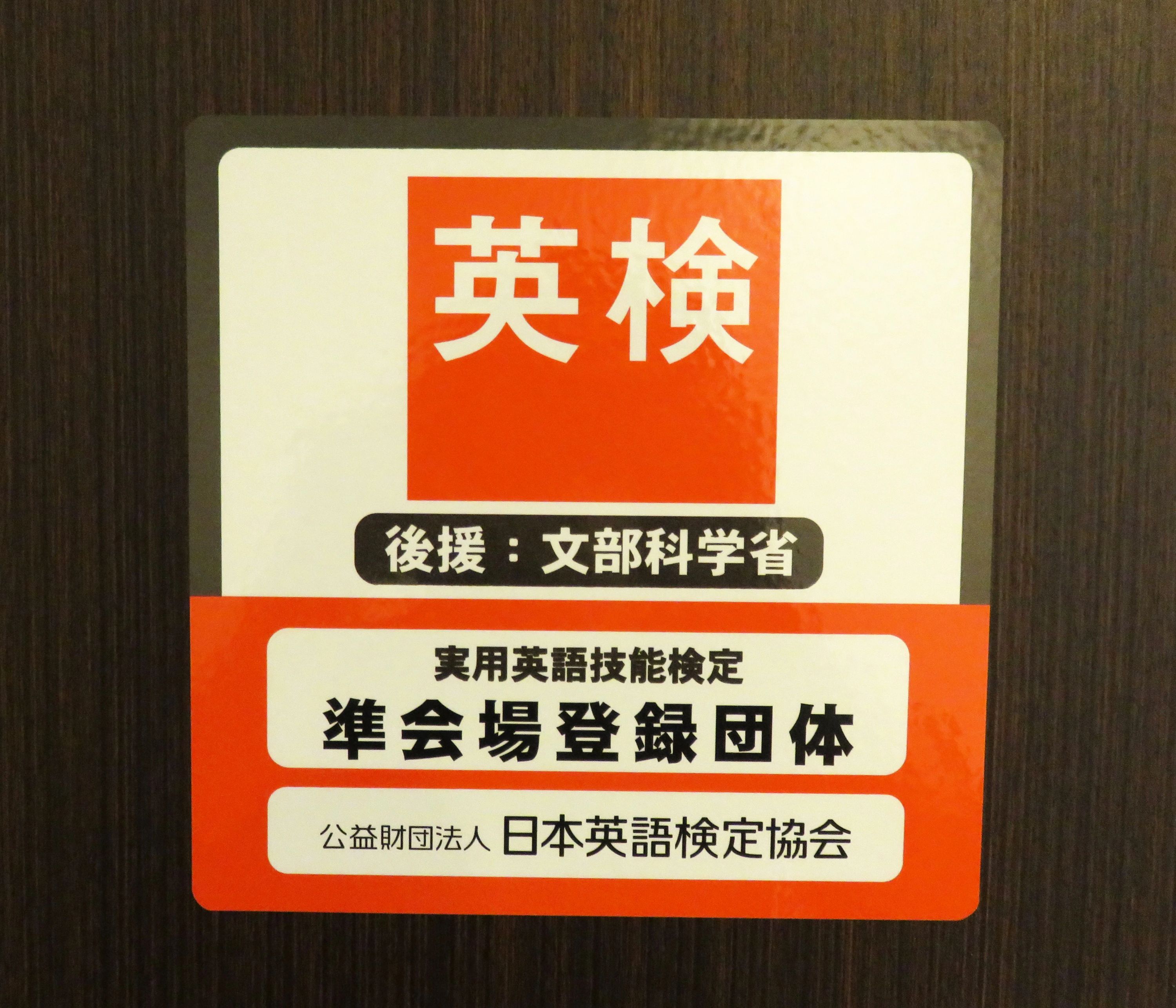 Jet Communications(ジェットコミュニケーションズ) 英語・英会話 福岡西新校のメイン画像