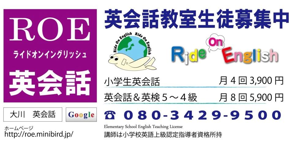 Ride On English(ライドオンイングリッシュ英会話スクール) 大野島教室のメイン画像