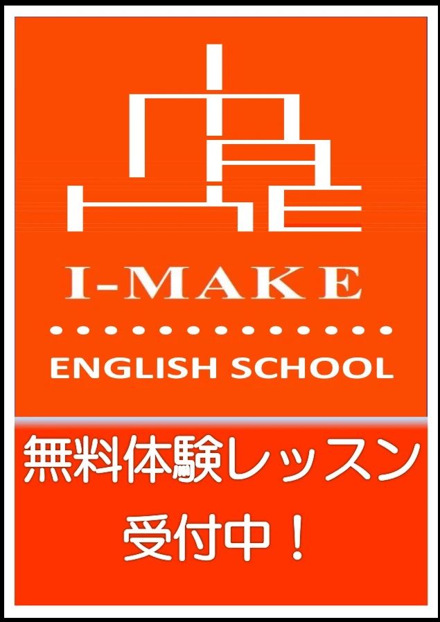 I-MAKE 英語・英会話 博多天神校のサムネイル画像 5