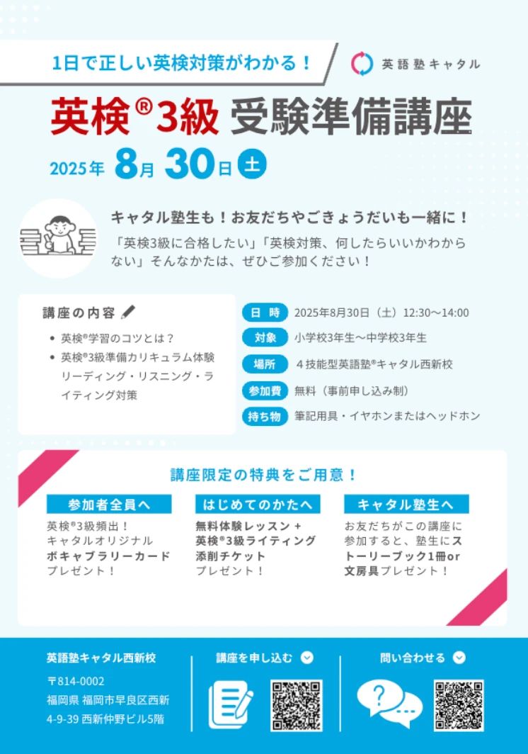 英語塾キャタル 西新校のメイン画像