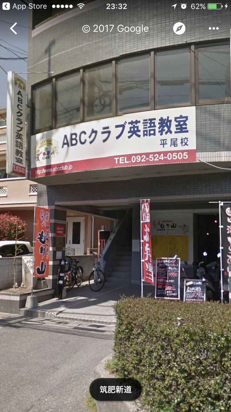 ABCクラブ英語教室 平尾教室のサムネイル画像 3