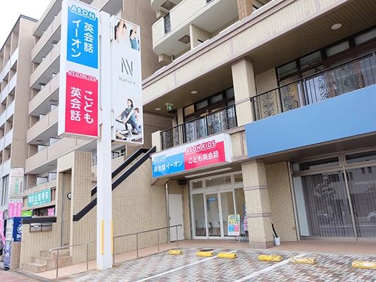 AEON KIDS(イーオンキッズ) 英語・英会話 姪浜校のサムネイル画像 3