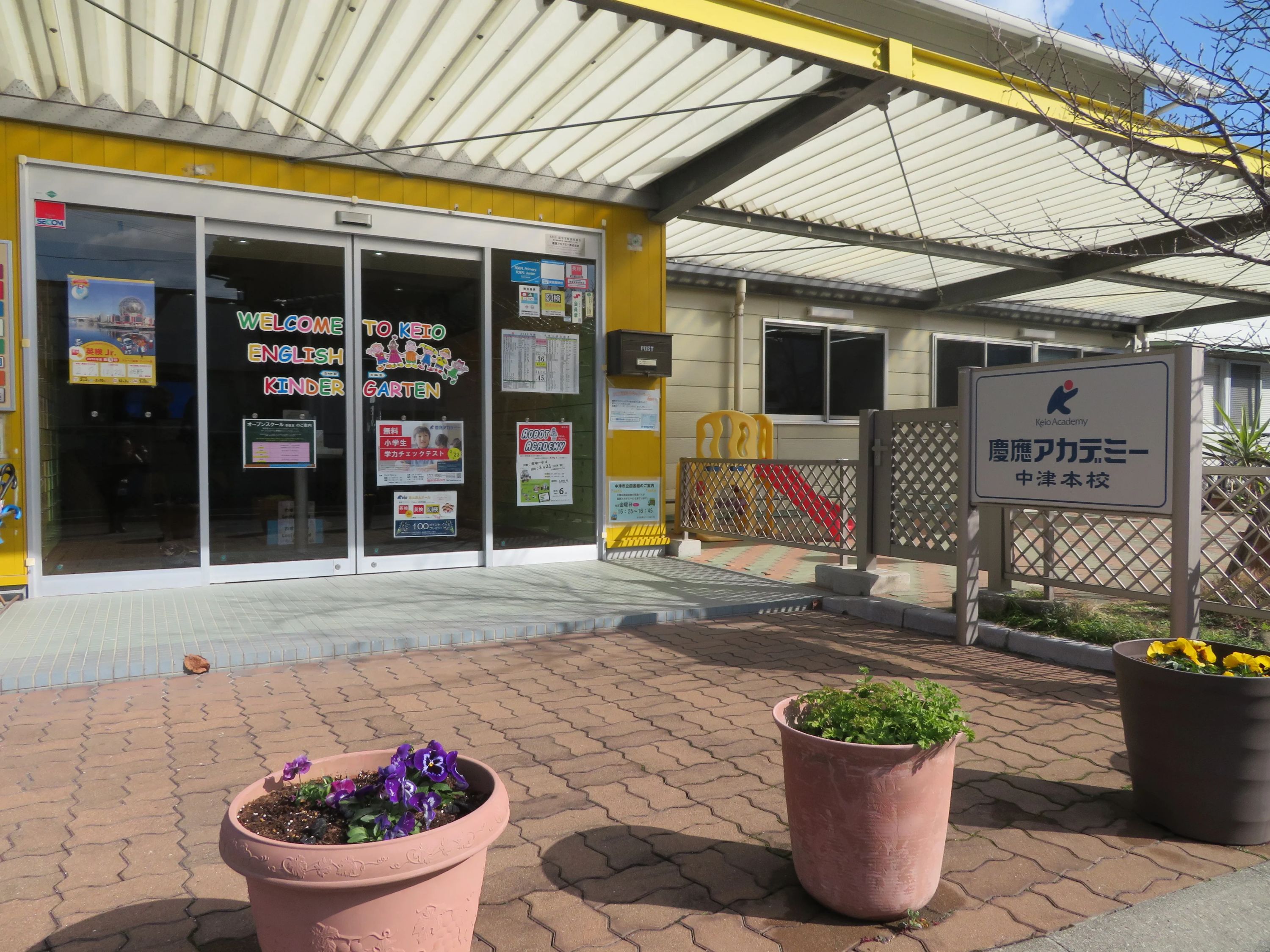 慶應アカデミー 英語・英会話 中津校のサムネイル画像 3