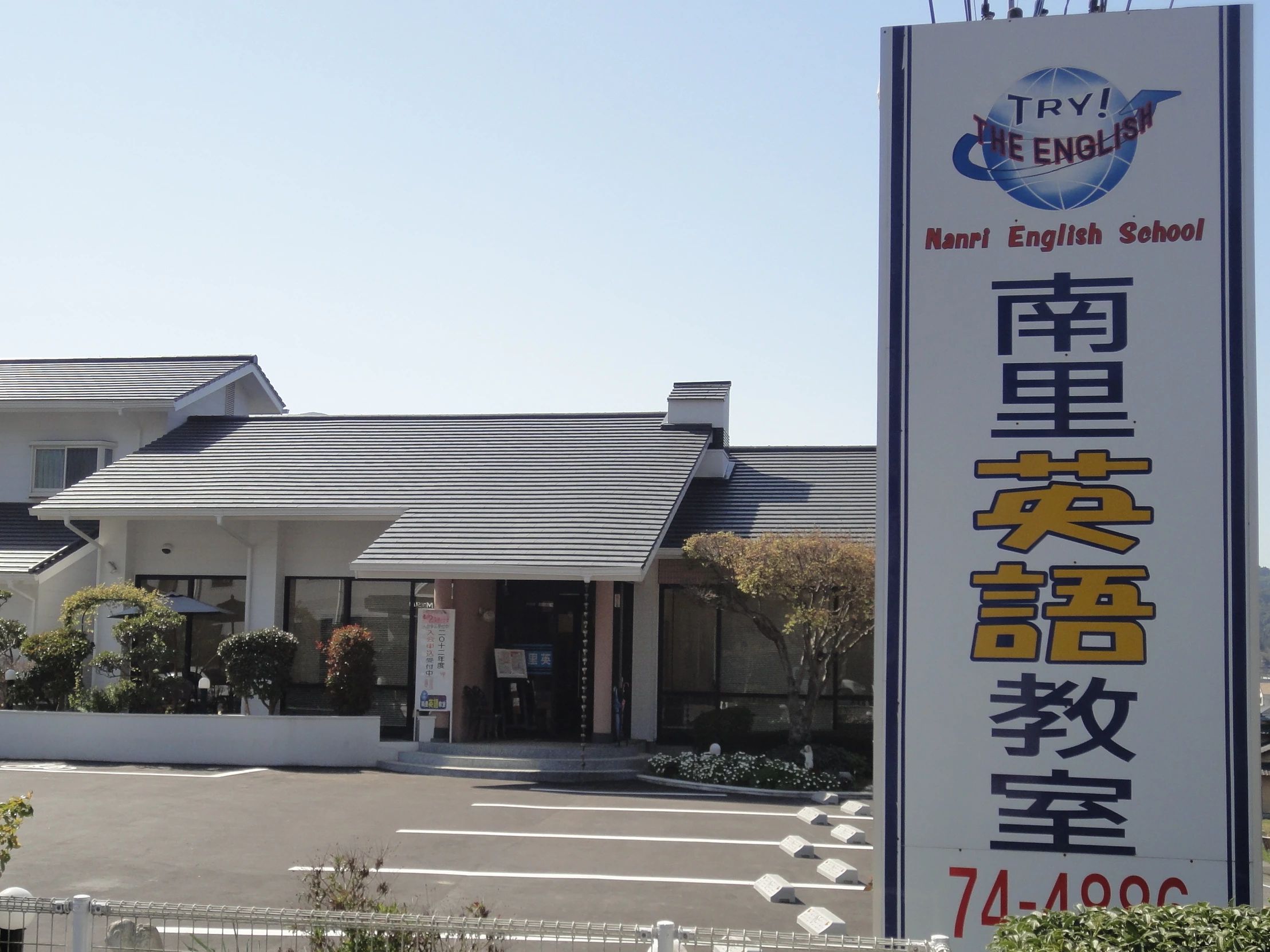 南里英語教室 多久教室のメイン画像