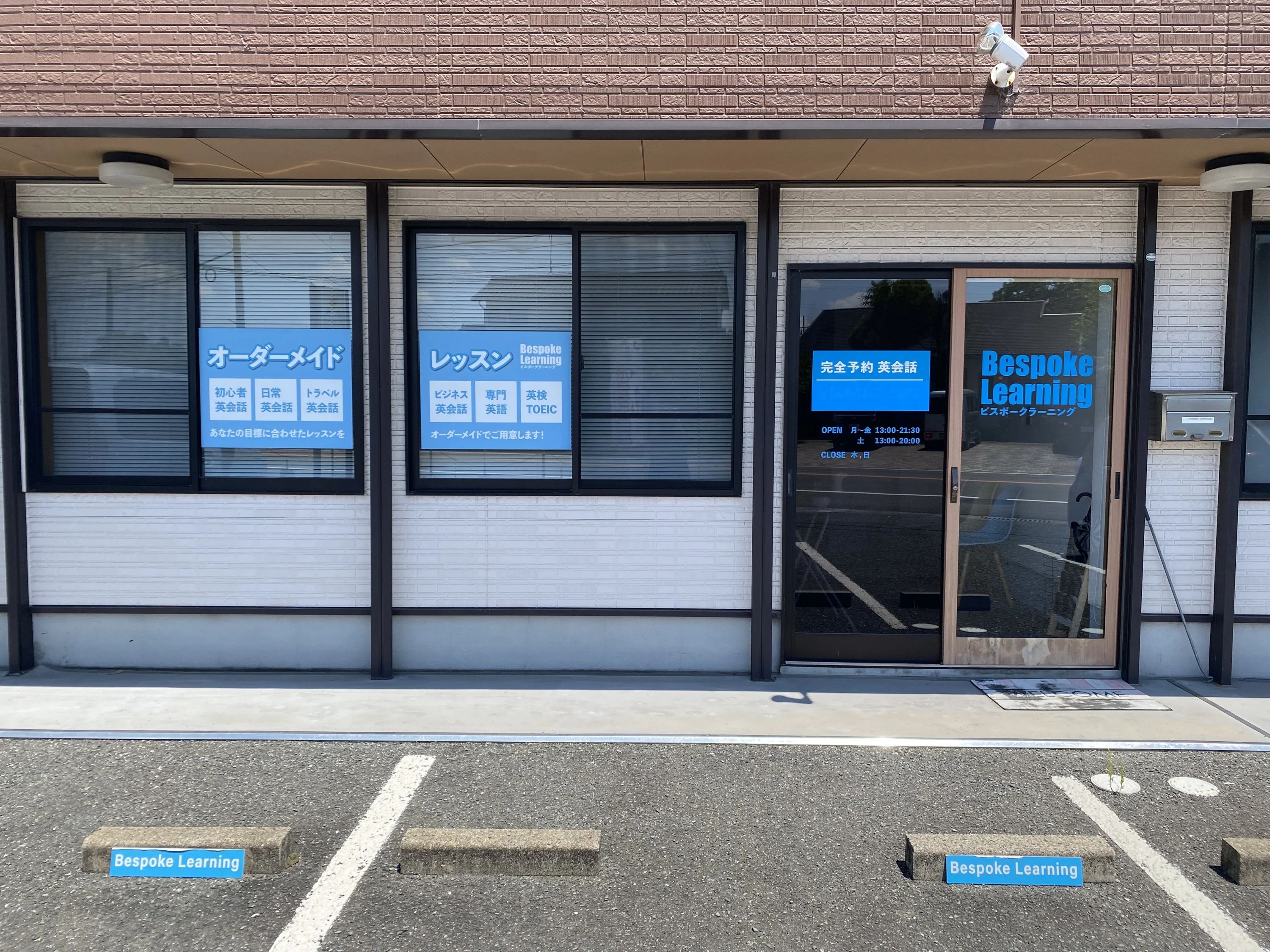 Bespoke Learning 英語・英会話 大字修理田教室のメイン画像