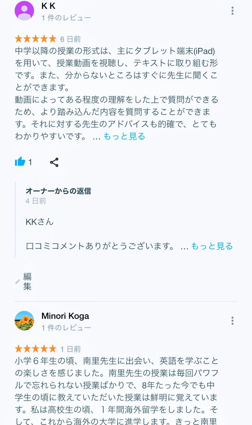 南里英語教室 小城・三日月教室のサムネイル画像 5