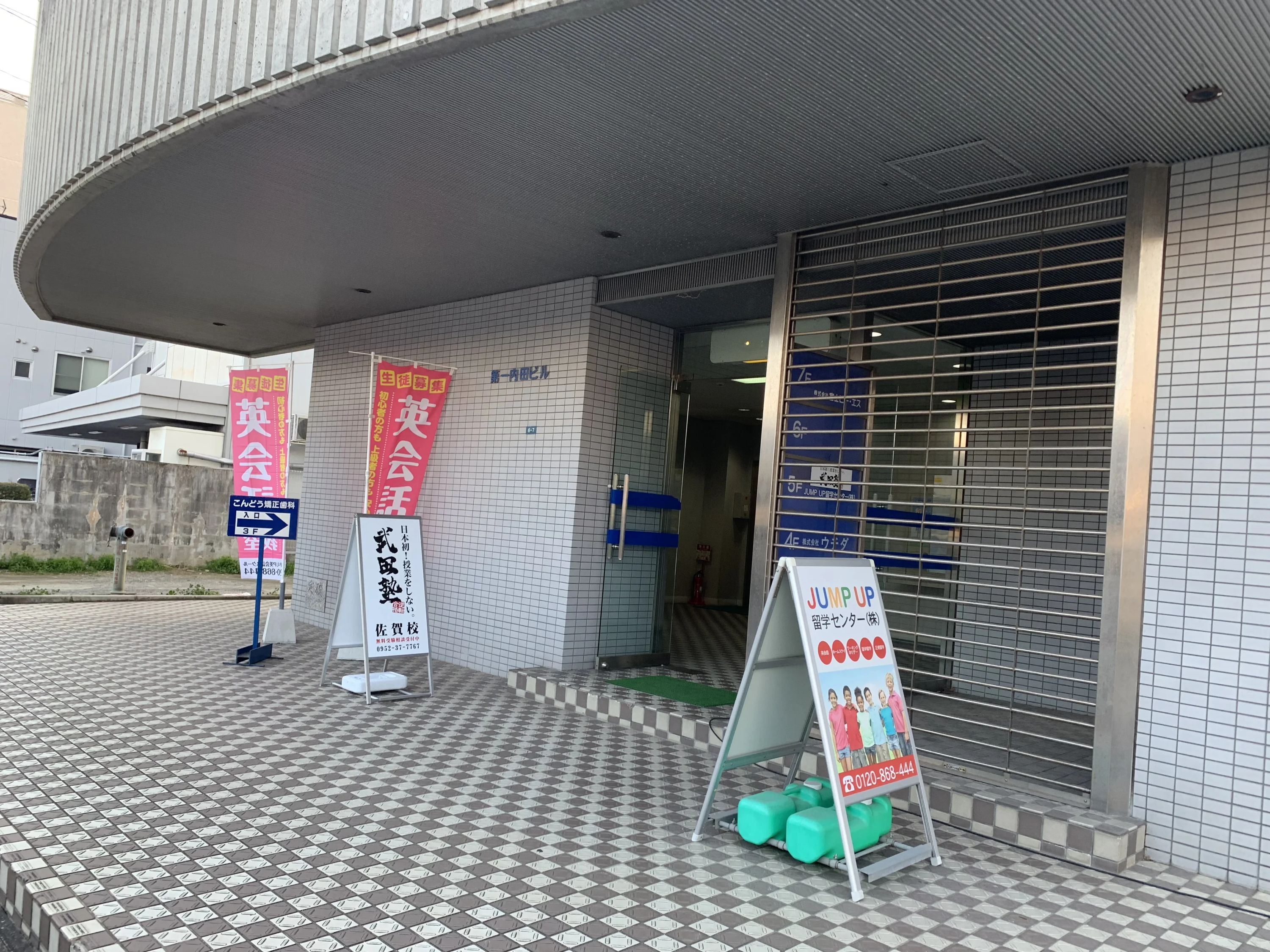 JUMP-UP 留学センター 英語・英会話 駅南本町教室のサムネイル画像 3