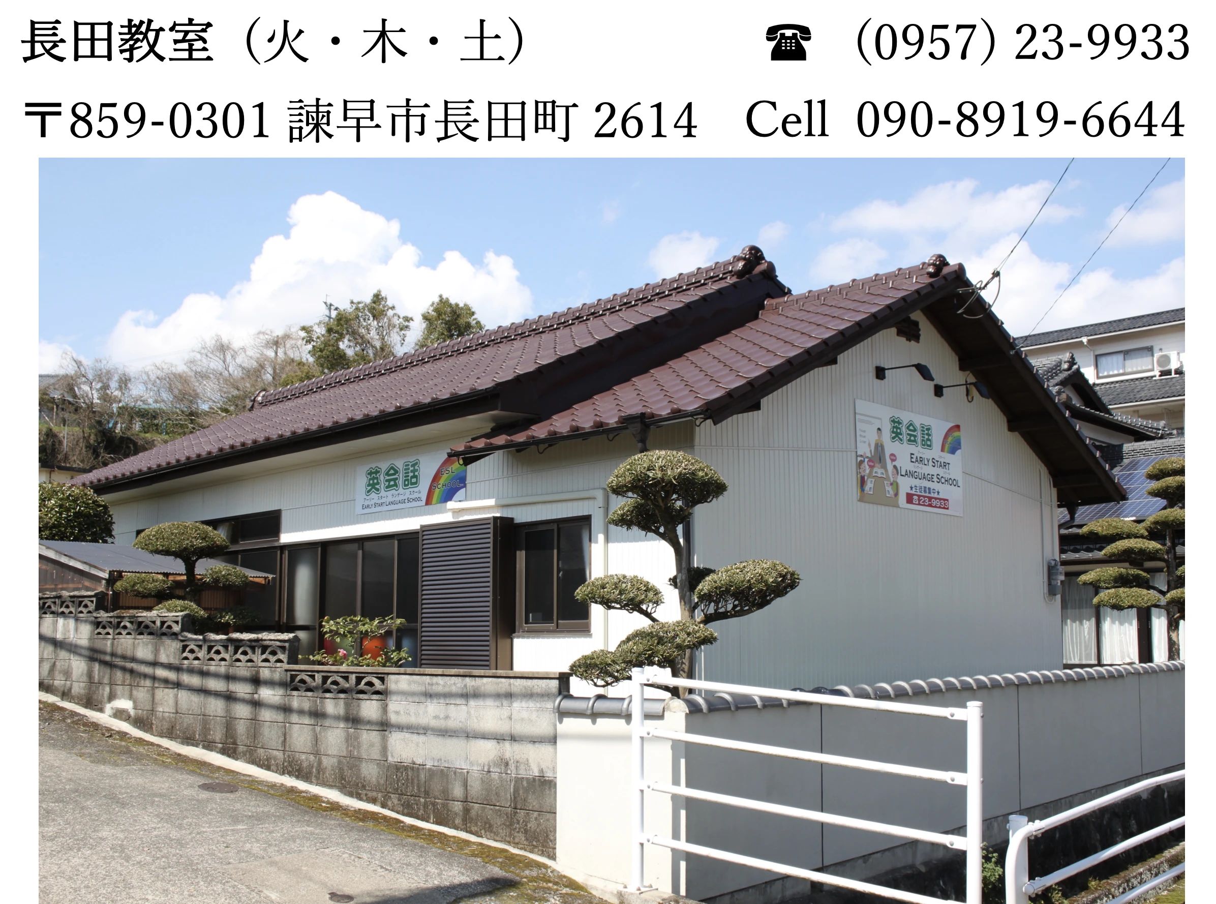 アーリースタート英会話スクール 長田町教室のメイン画像