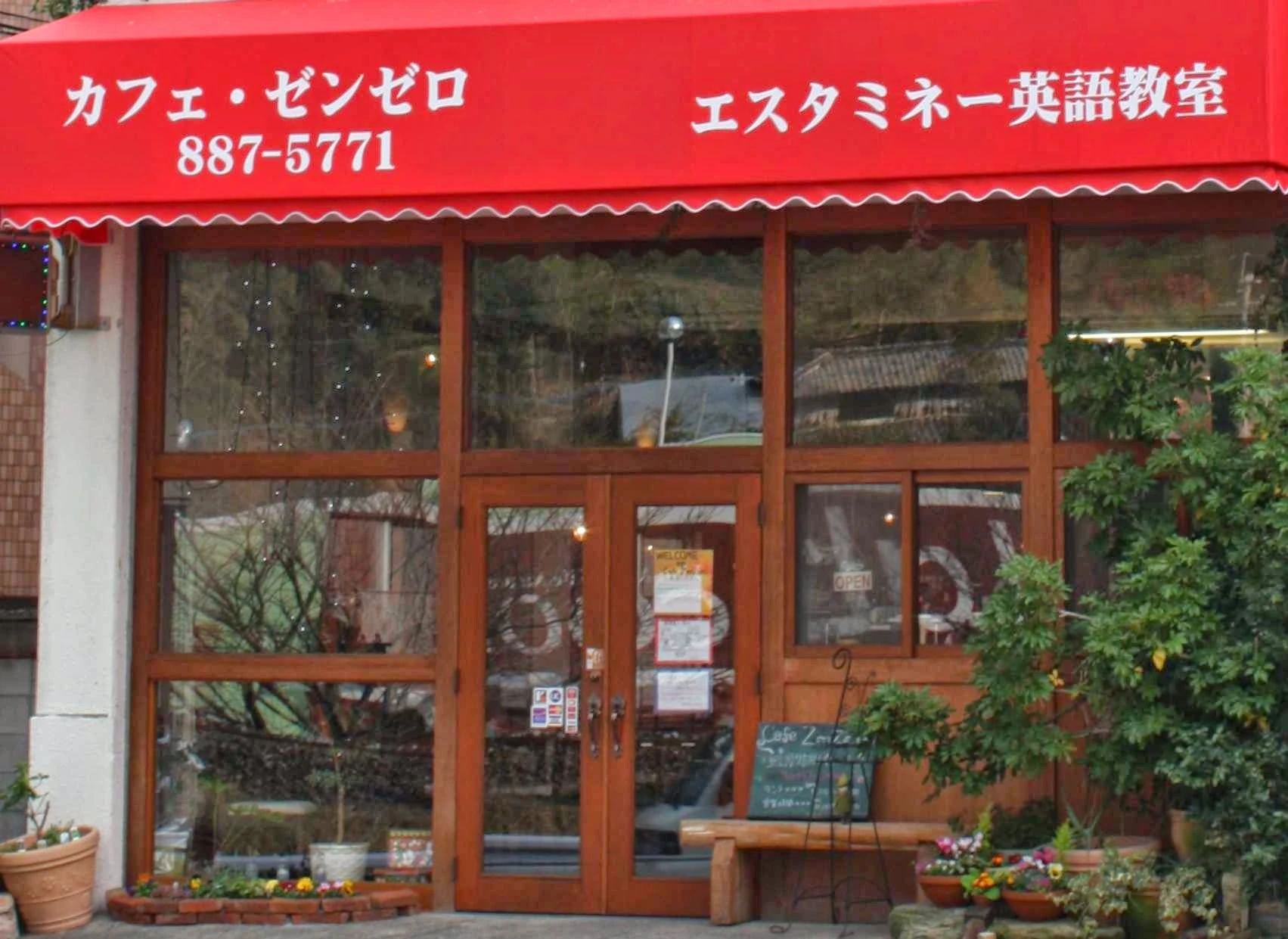 エスタミネー英語教室 長与本校のサムネイル画像 3