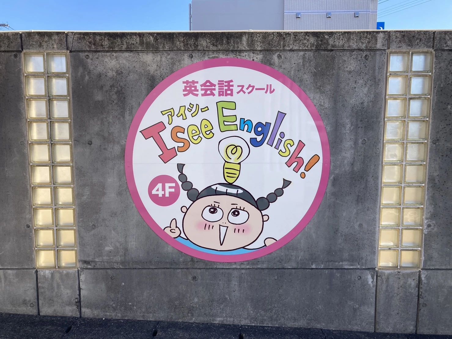 アイシー イングリッシュ 大村校のメイン画像