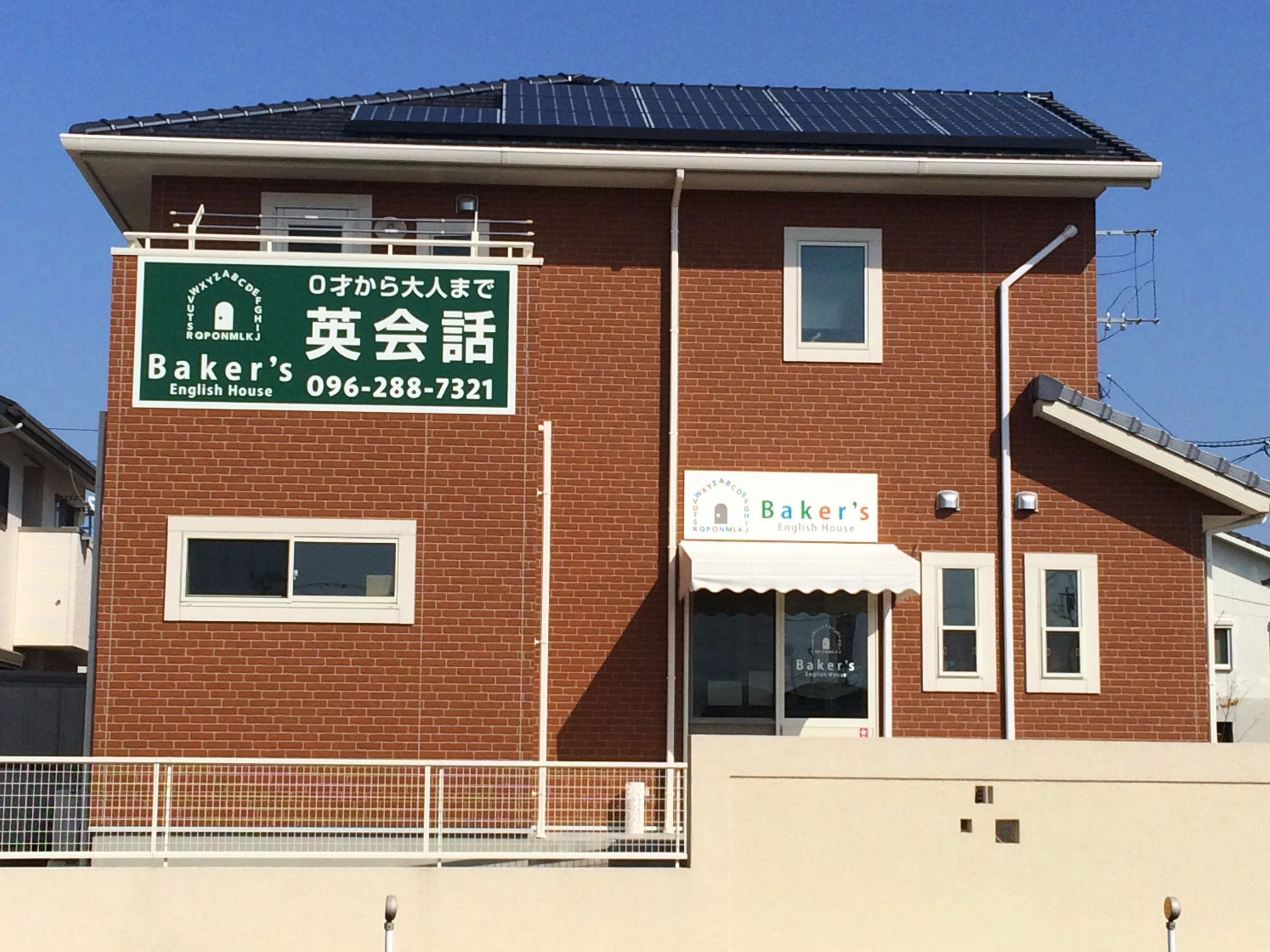 Baker’s English House(ベイカーズイングリッシュハウス) 画図町教室のメイン画像