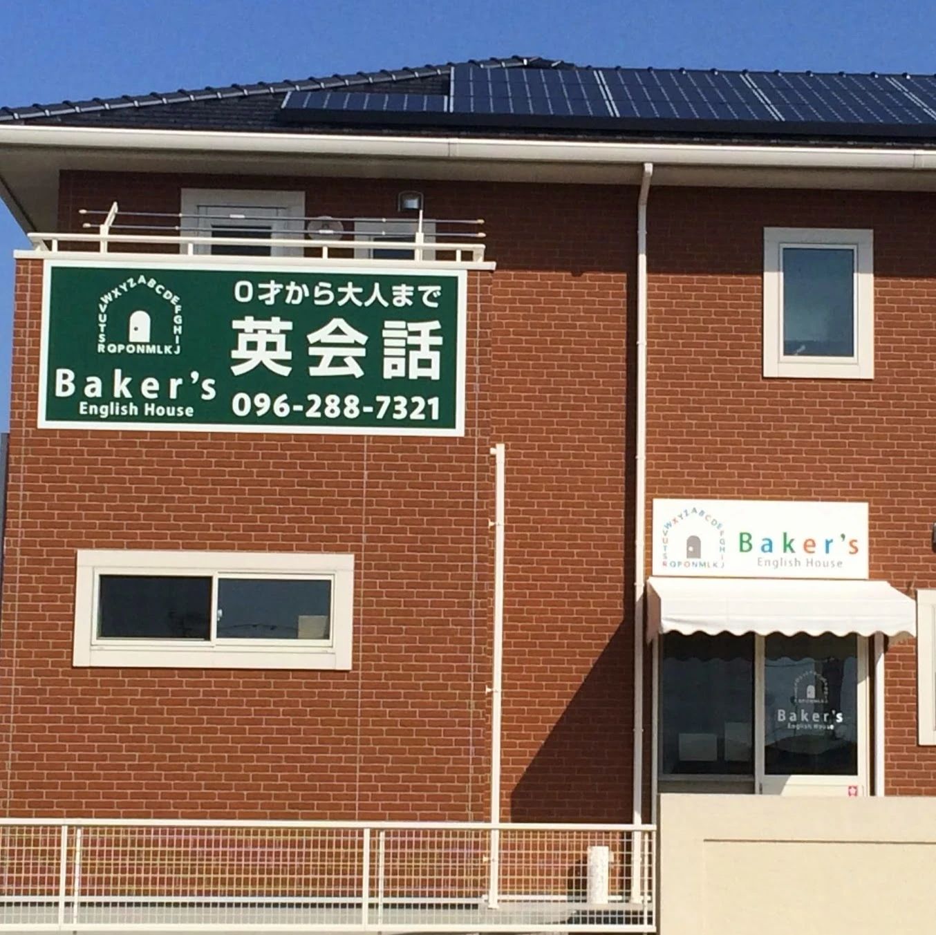 Baker’s English House(ベイカーズイングリッシュハウス) 画図町教室のサムネイル画像 5