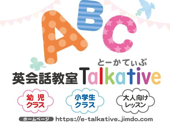 英会話教室　Talkative 長嶺南教室のサムネイル画像 2