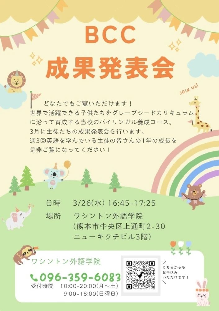 ワシントン外語学院 英語・英会話 上通町教室のサムネイル画像 3