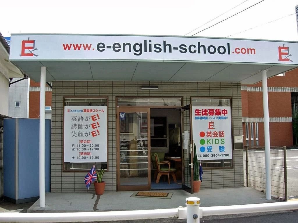 E ENGLISH SCHOOL 大分府内校のメイン画像