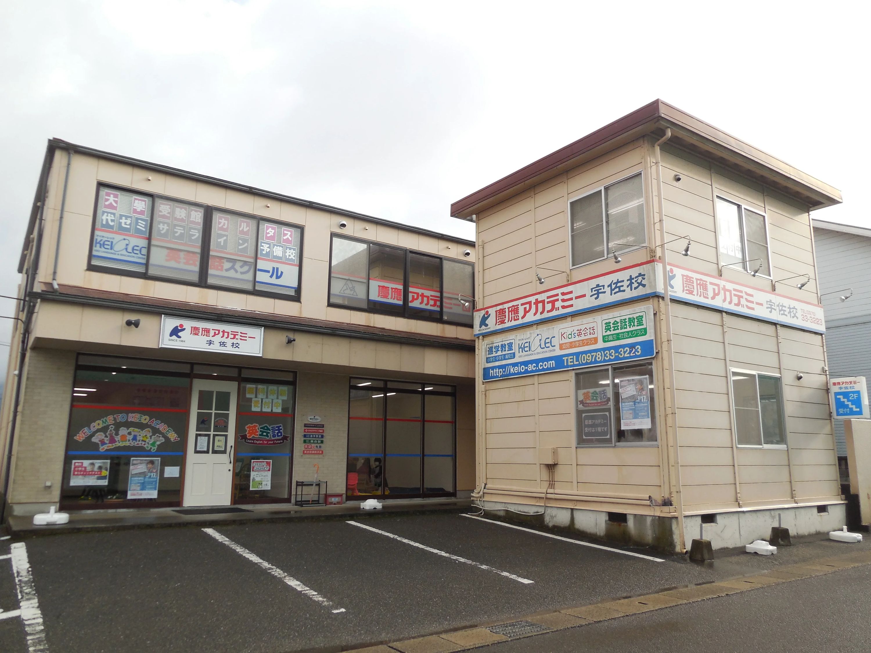 慶應アカデミー 英語・英会話 宇佐校のメイン画像