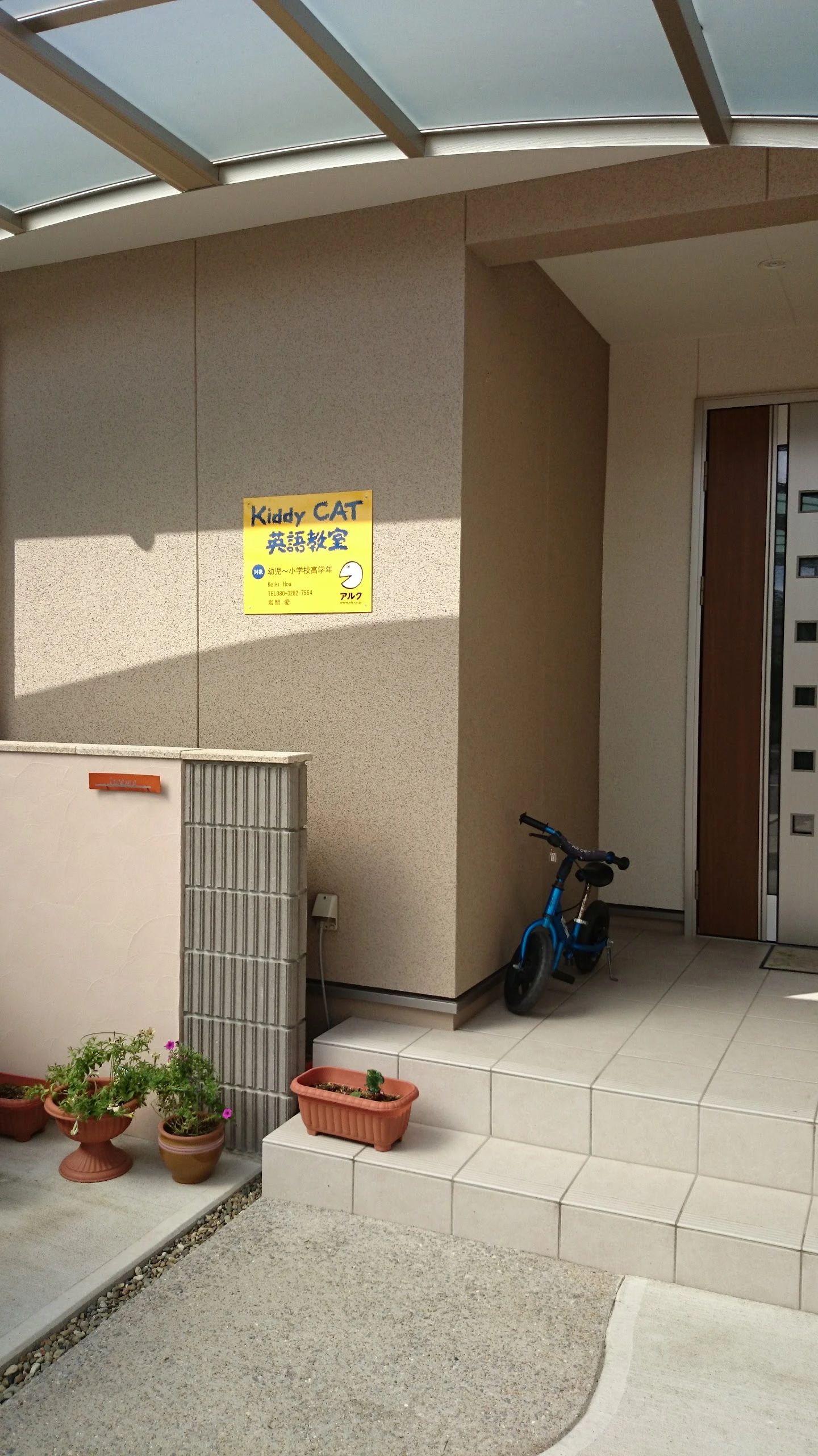 アルクKiddy CAT 英語・英会話 Keiki Hoaのメイン画像