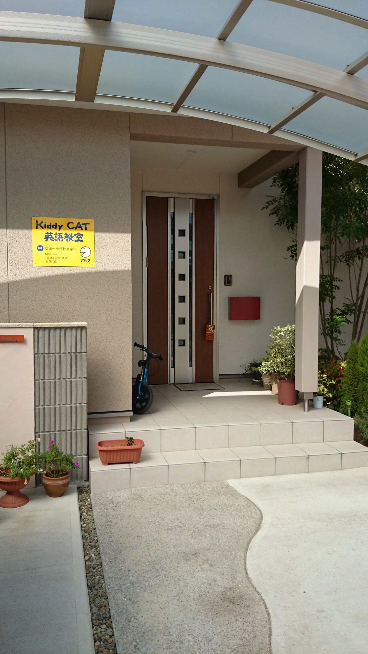 アルクKiddy CAT 英語・英会話 Keiki Hoaのサムネイル画像 4