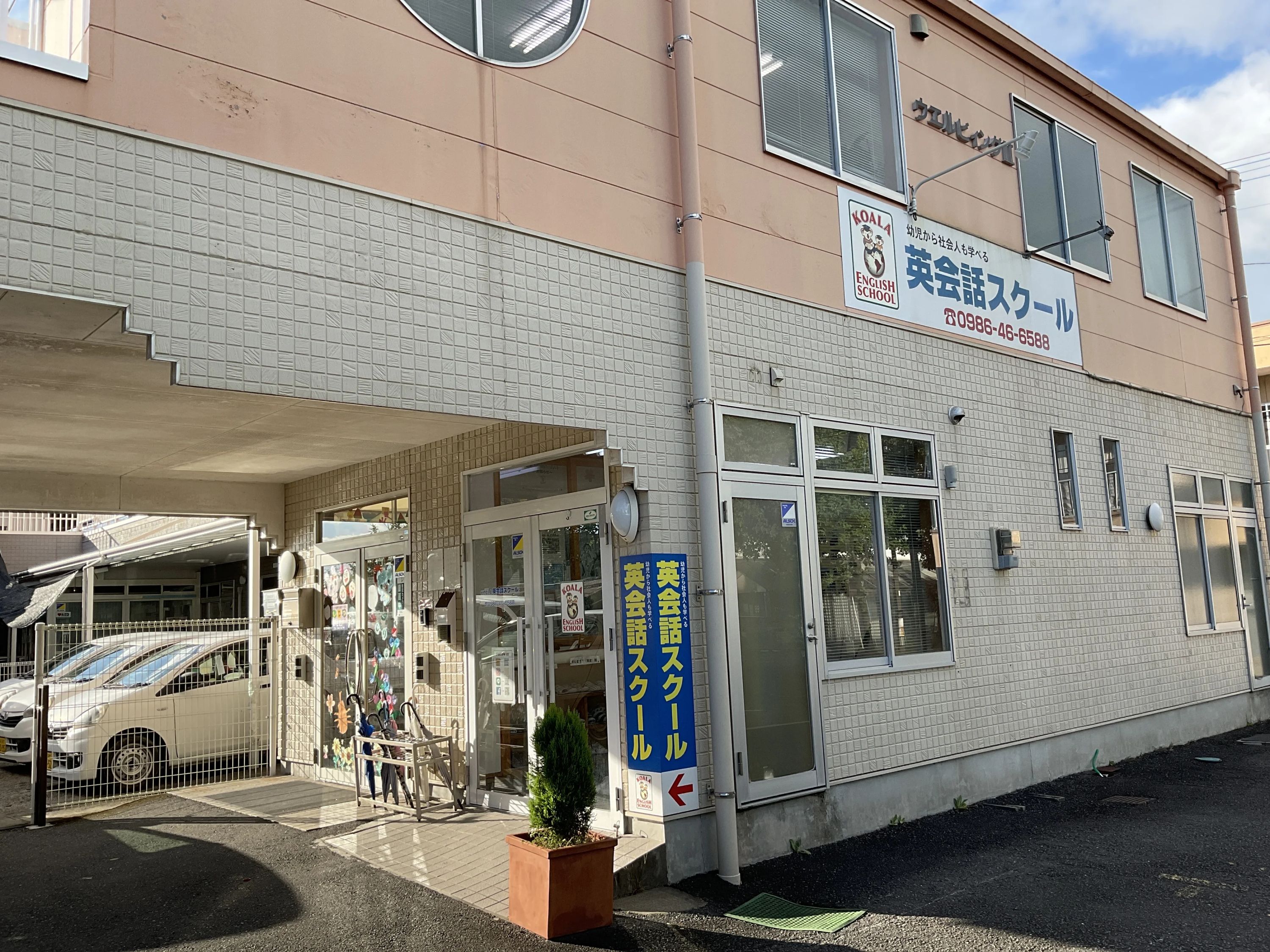 コアラ英会話スクール 前田町教室のメイン画像