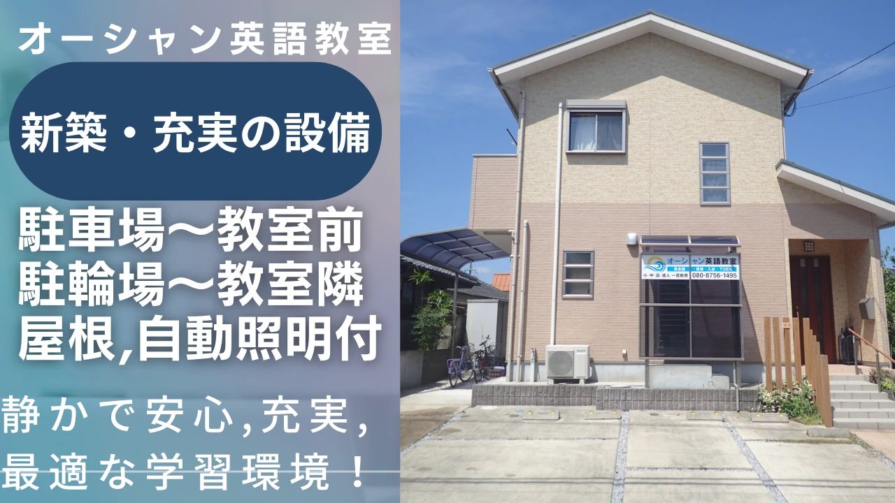 オーシャン英語教室 下北方町教室のサムネイル画像 2