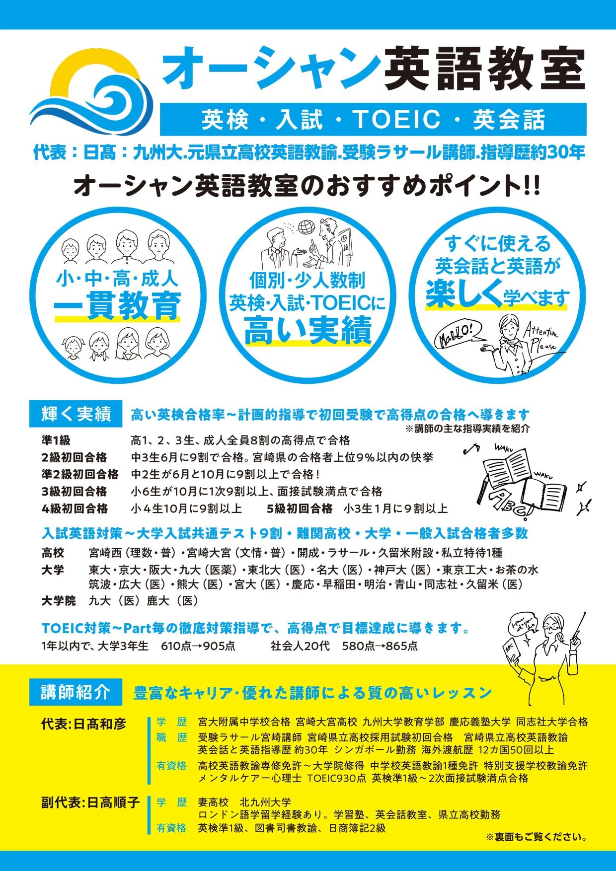 オーシャン英語教室 下北方町教室のサムネイル画像 3