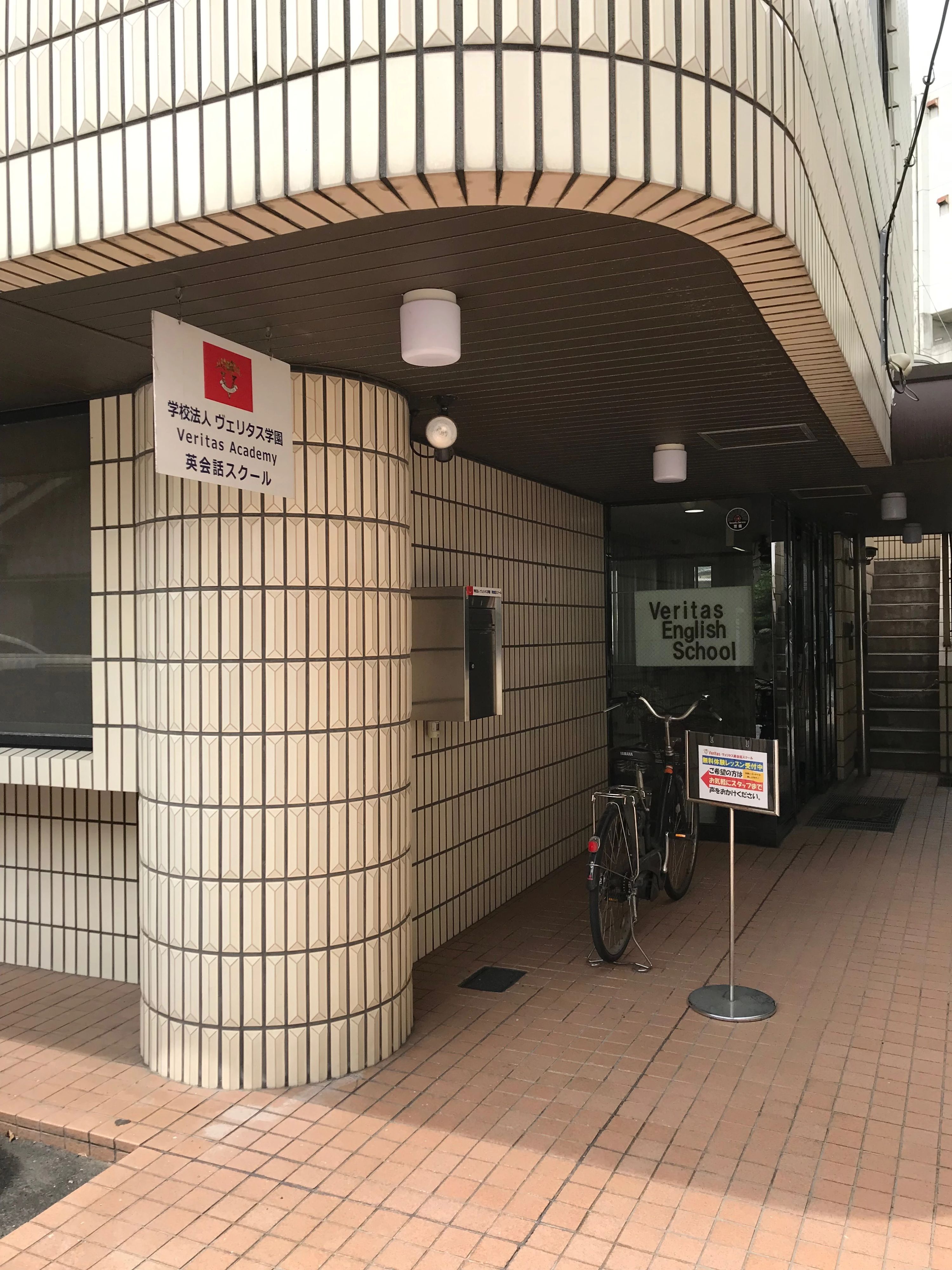 ヴェリタス 英語・英会話 唐湊校のメイン画像