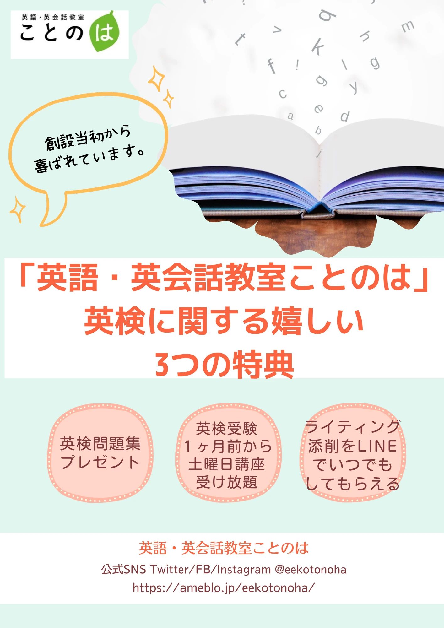 英語・英会話教室ことのは 霧島市教室のサムネイル画像 5
