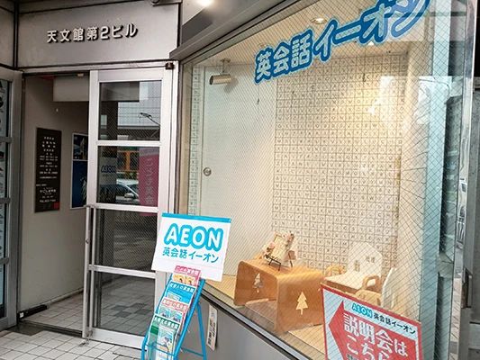 AEON KIDS(イーオンキッズ) 英語・英会話 鹿児島天文館校のサムネイル画像 5