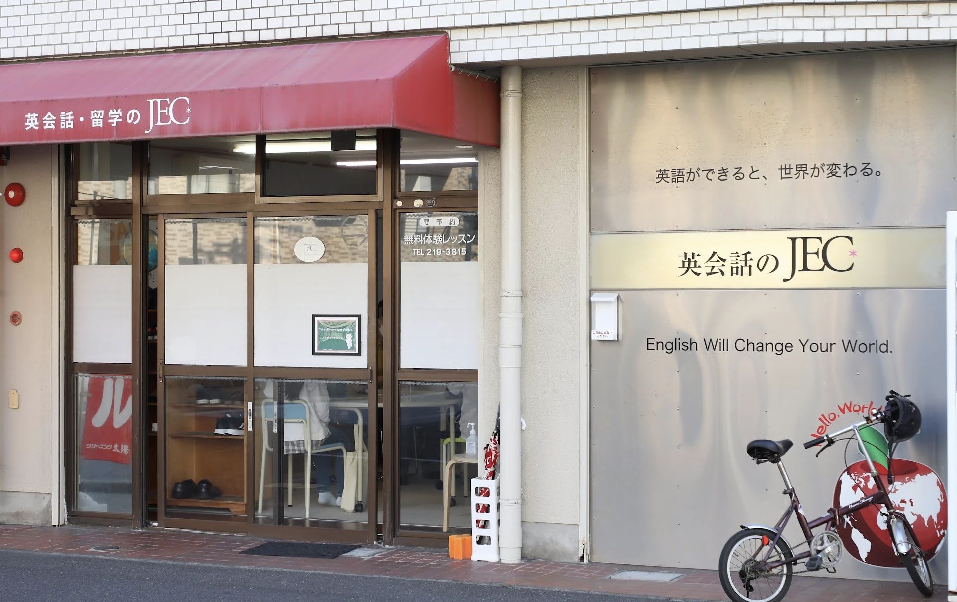 英会話のJEC 加治屋本校のメイン画像