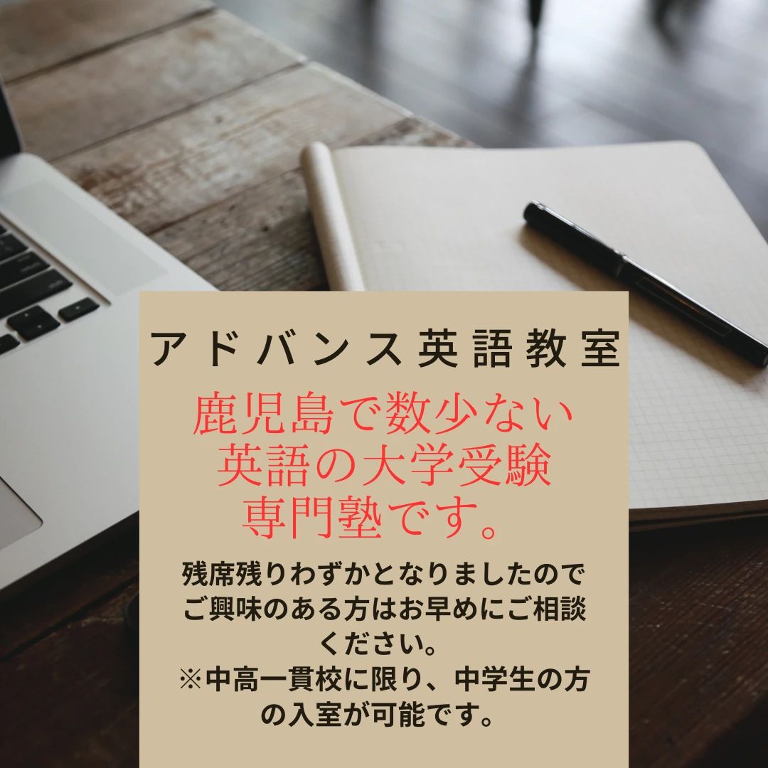 アドバンス英語教室 東谷山教室のサムネイル画像 2