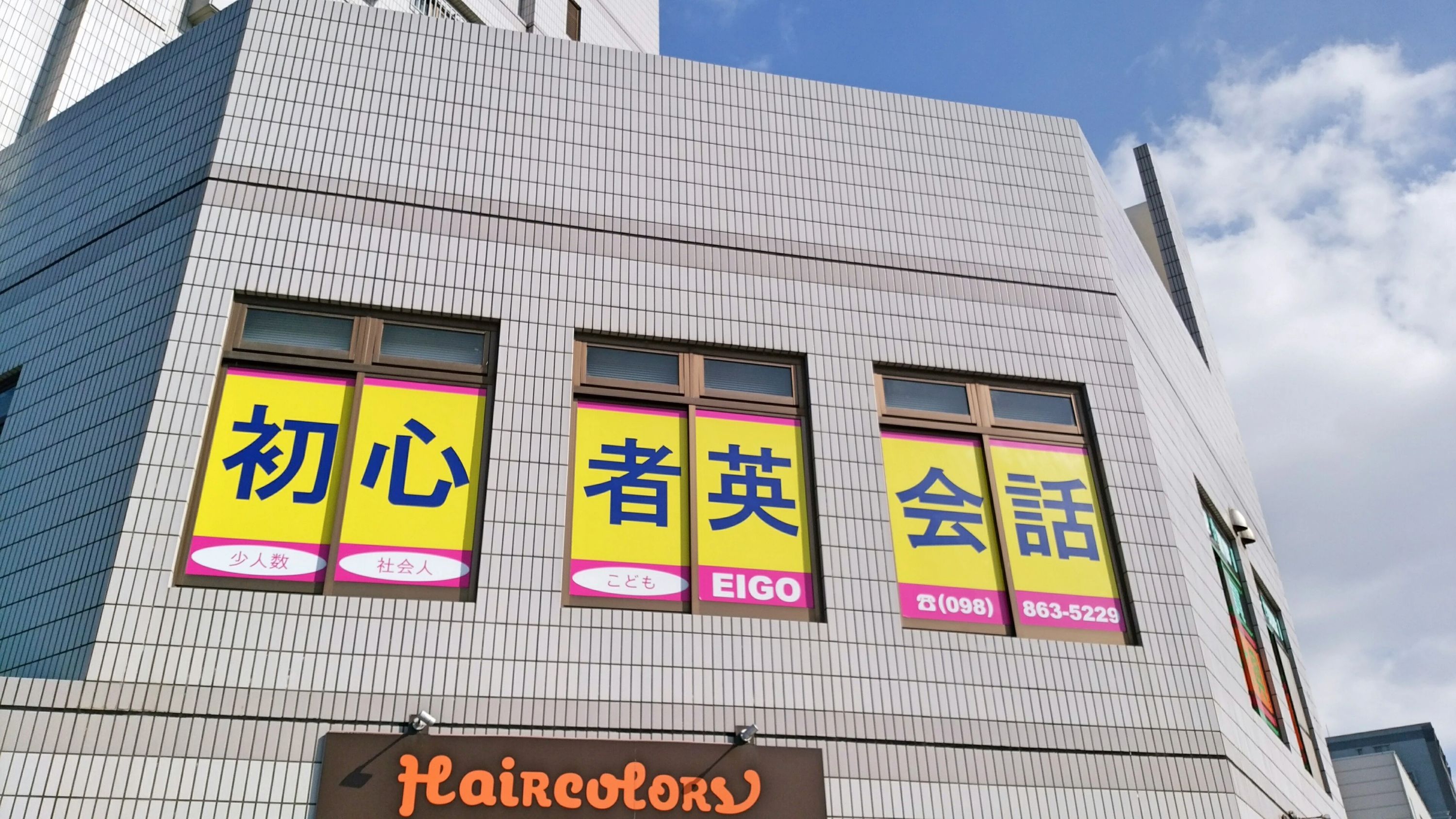 EIGO 英語・英会話 那覇校のサムネイル画像 5