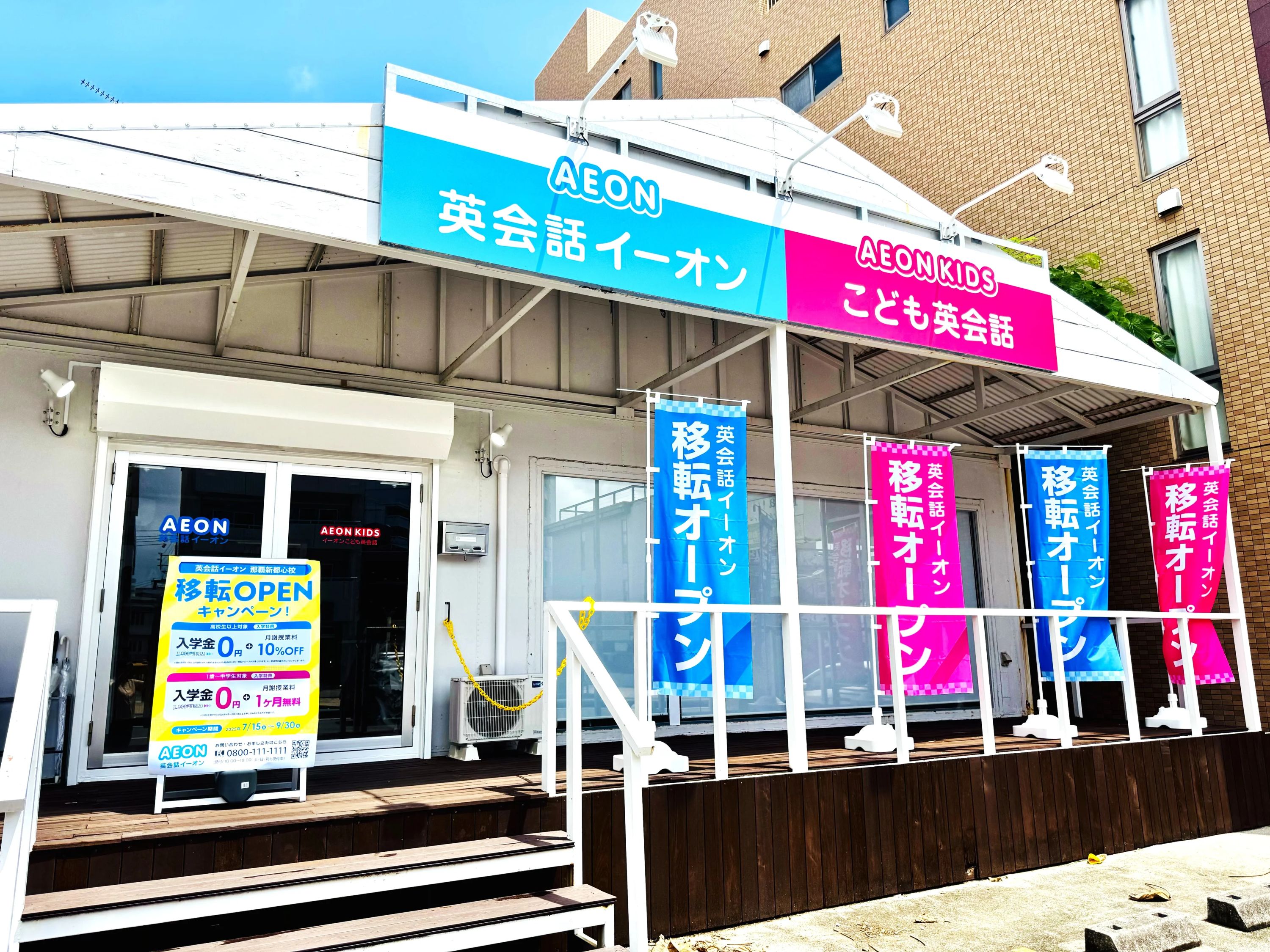 AEON KIDS(イーオンキッズ) 英語・英会話 那覇国際通り校のメイン画像