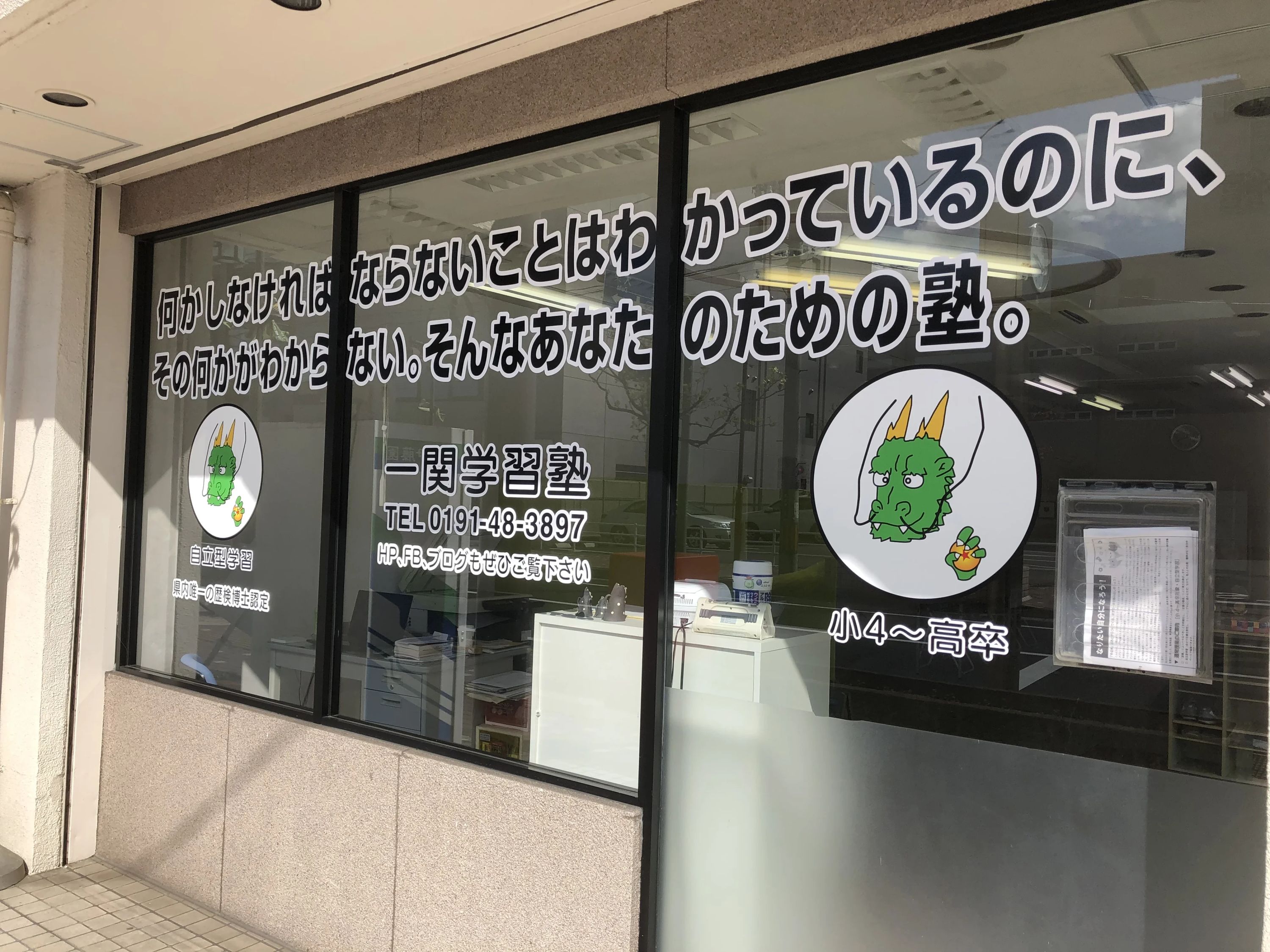 一関学習塾 大町教室のサムネイル画像 4