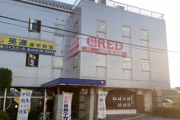 自立学習RED 学習塾 館林教室のサムネイル画像 2