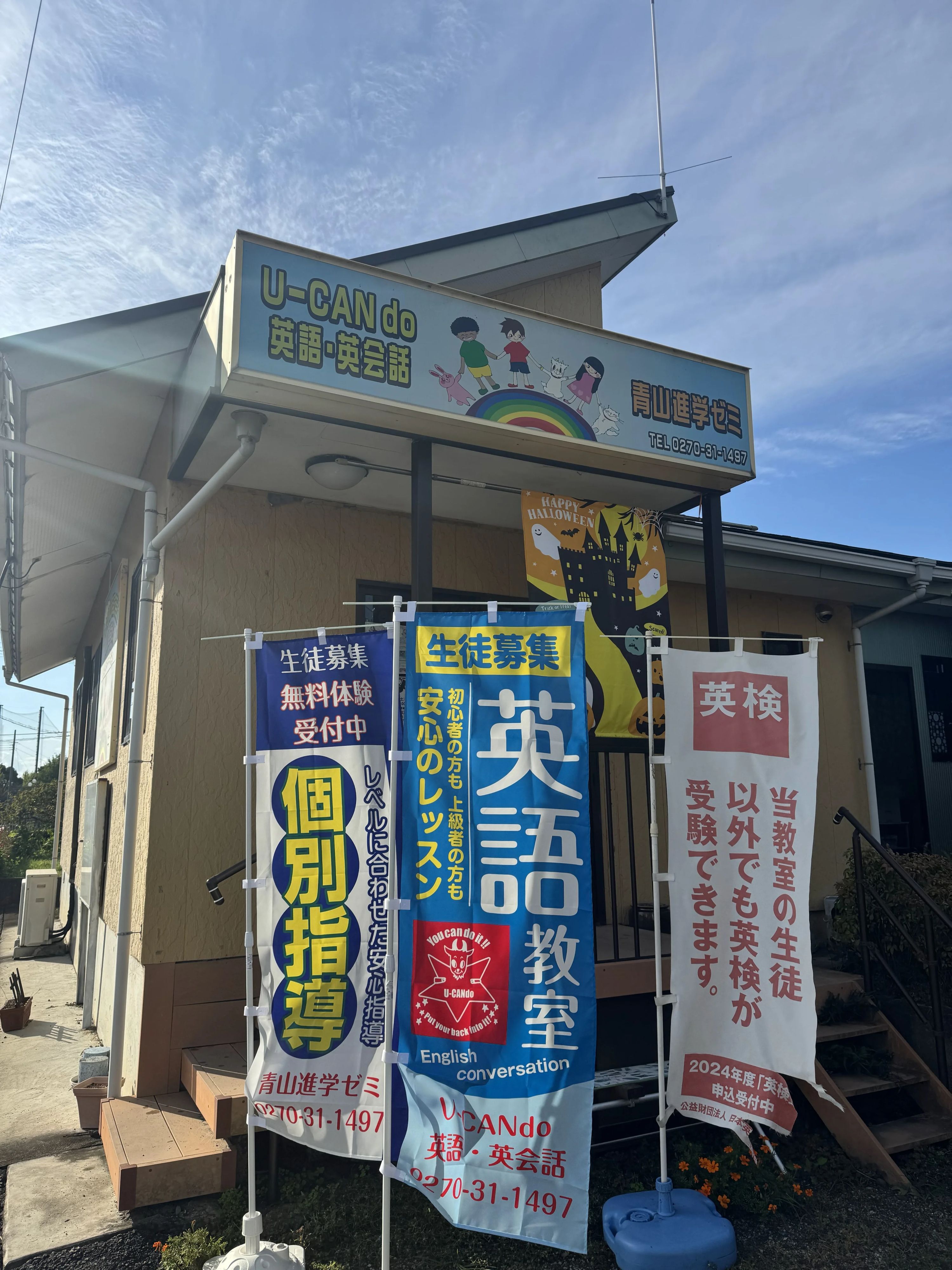 U-CANdo/青山進学ゼミ 福島町教室のメイン画像