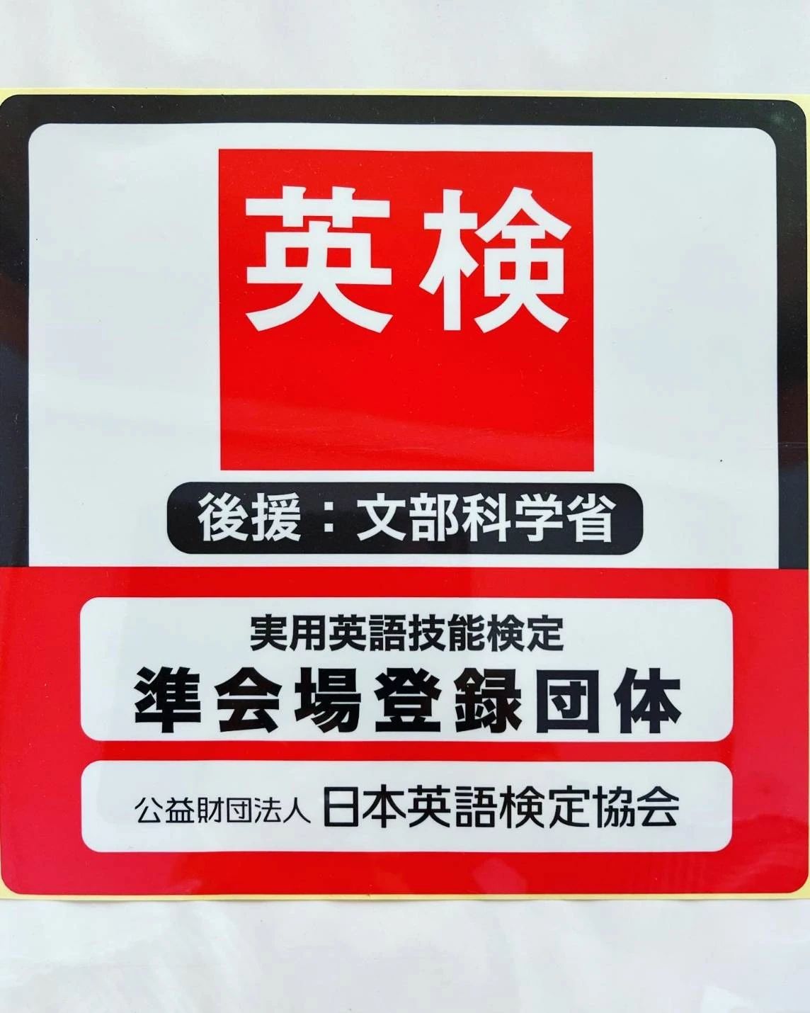 U-CANdo/青山進学ゼミ 福島町教室のサムネイル画像 2