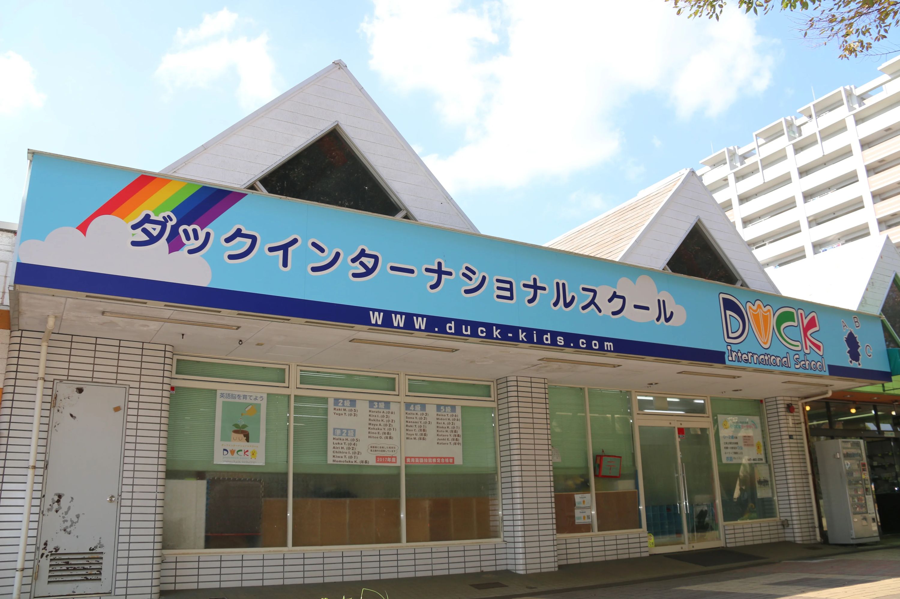 DUCK International School　白井校のサムネイル画像 2