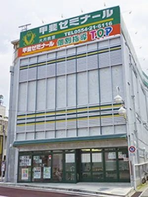 甲斐ゼミナール 学習塾 大月教室のメイン画像