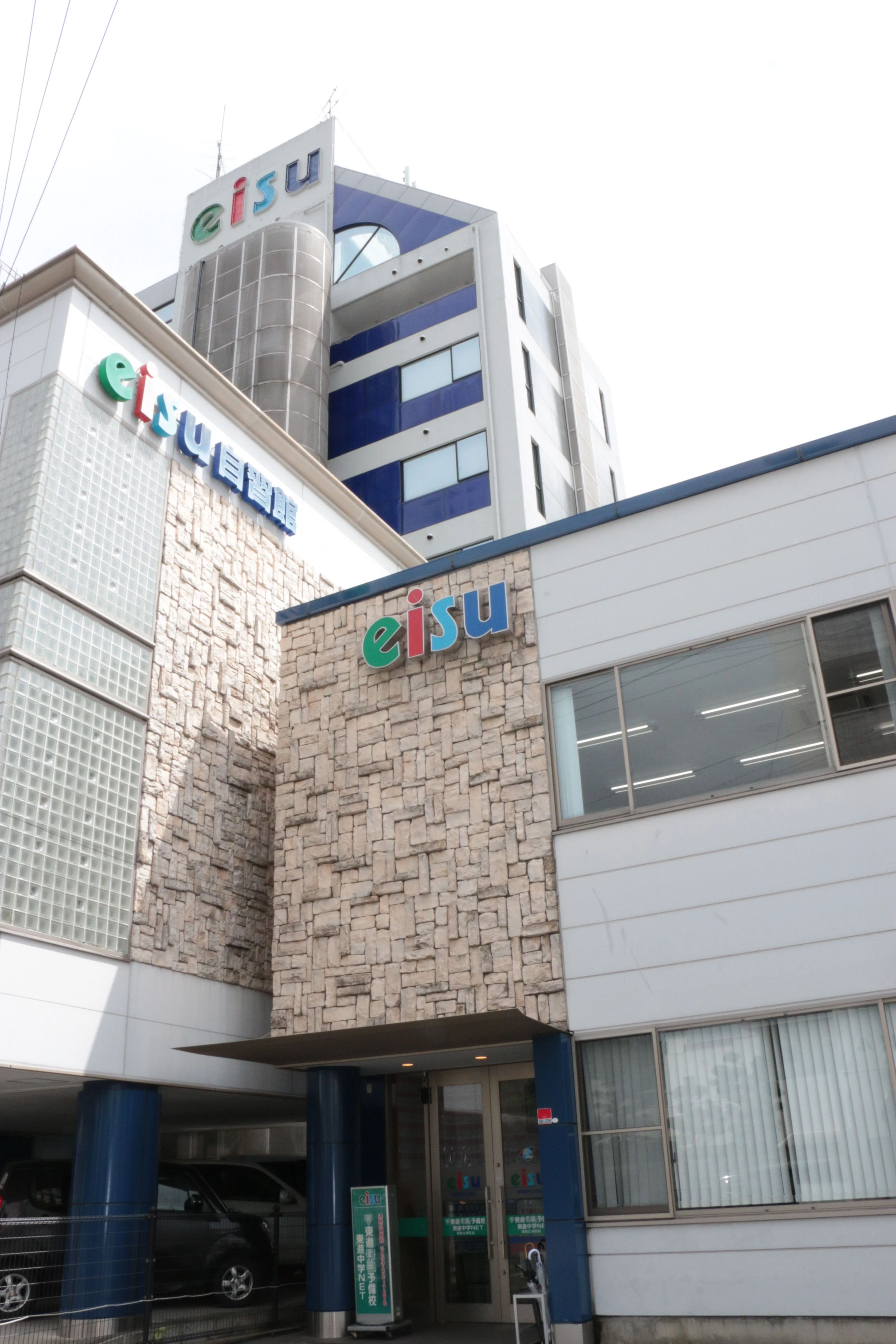 eisu 学習塾 津駅前校のサムネイル画像 3