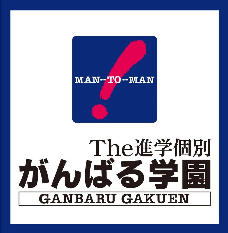 がんばる学園 津中町校のメイン画像