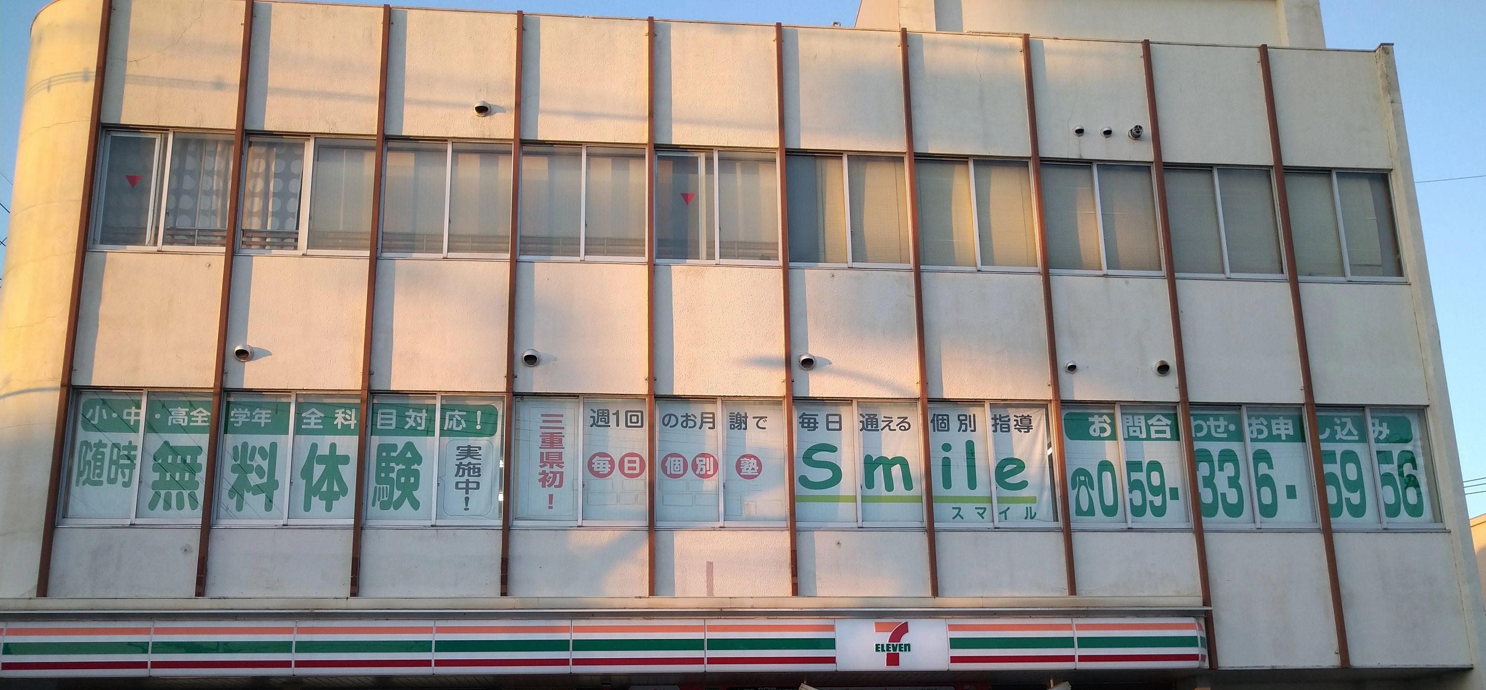 毎日個別塾Smile 四日市本校のサムネイル画像 2